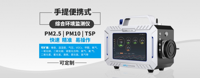 便攜式大屏粉塵濃度檢測儀，可定制.jpg