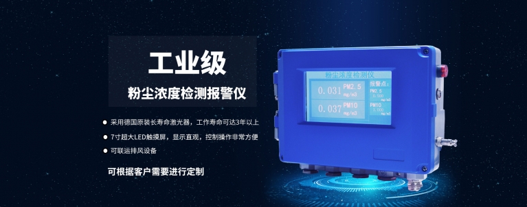 大屏顯示粉塵濃度檢測儀，可根據需要定制.jpg